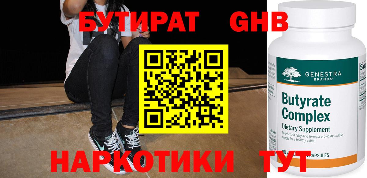 Саратов  БУТИРАТ BDO  Бутират  Вход с VPN 