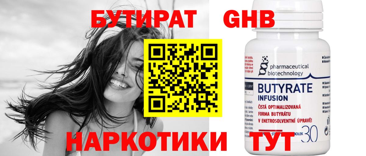 Бутират буратино Саратов