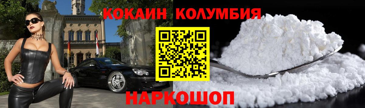 купить наркоту  Cocaine Columbia  Кокаин Columbia  Вход с VPN  Саратов  COCAIN 