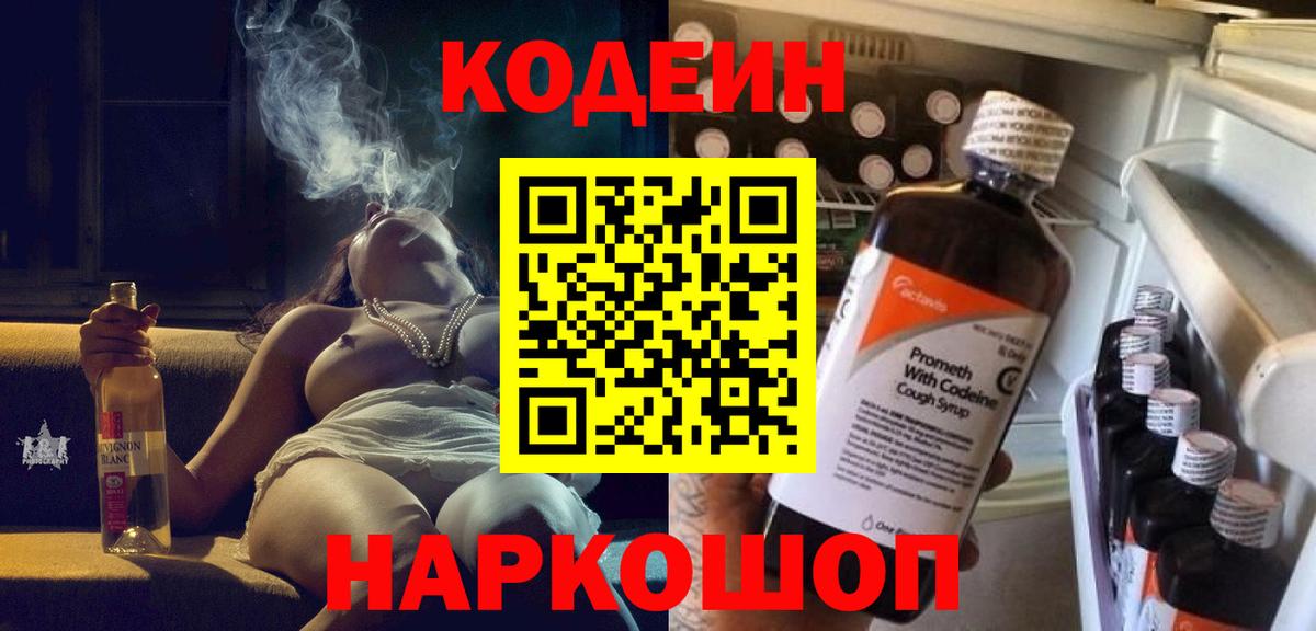Саратов  Кодеин напиток Lean (лин)  Вход с VPN 