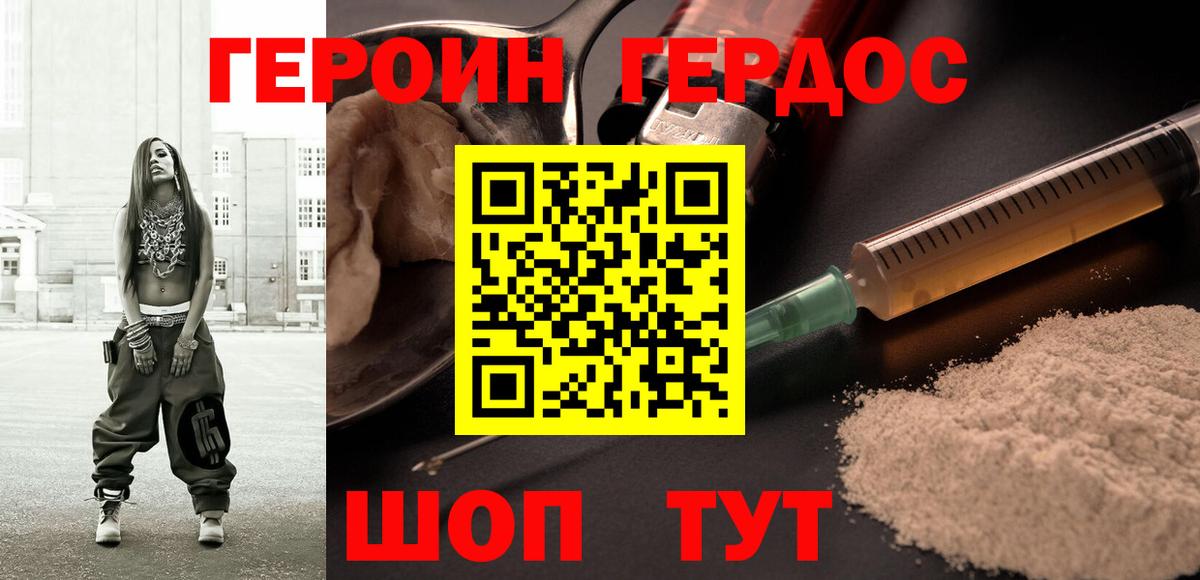 Героин Афган Саратов