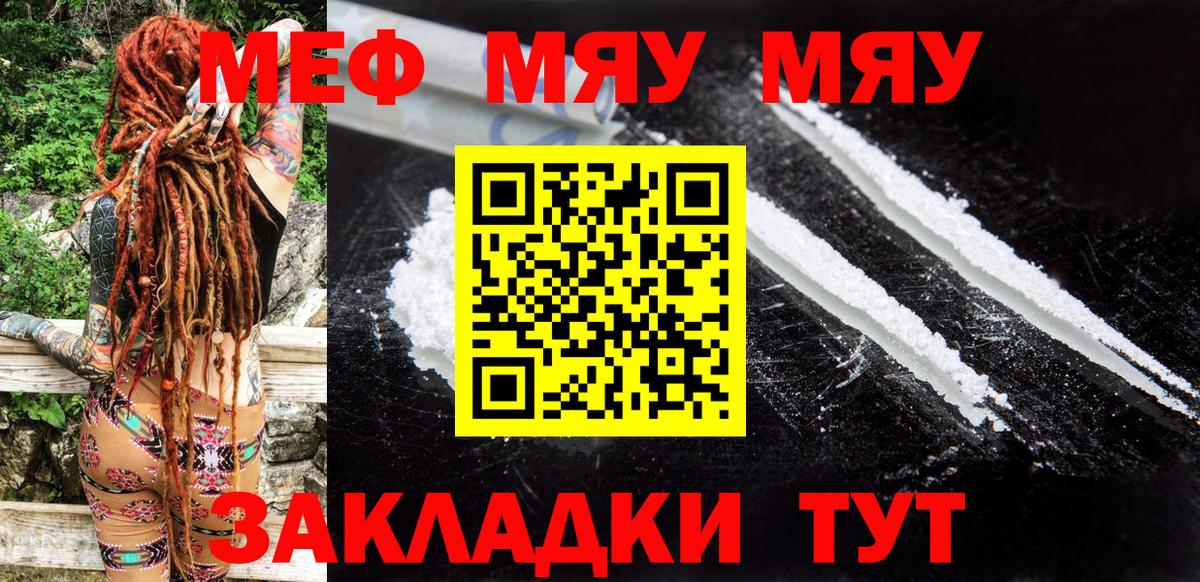 Меф мяу мяу  Саратов