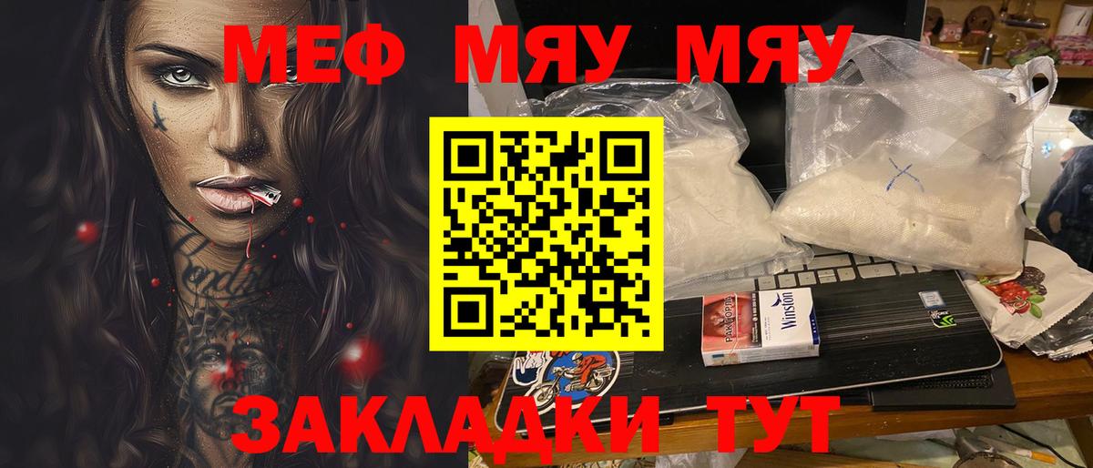 МЯУ-МЯУ мяу мяу  Мефедрон  Саратов  Вход с VPN 