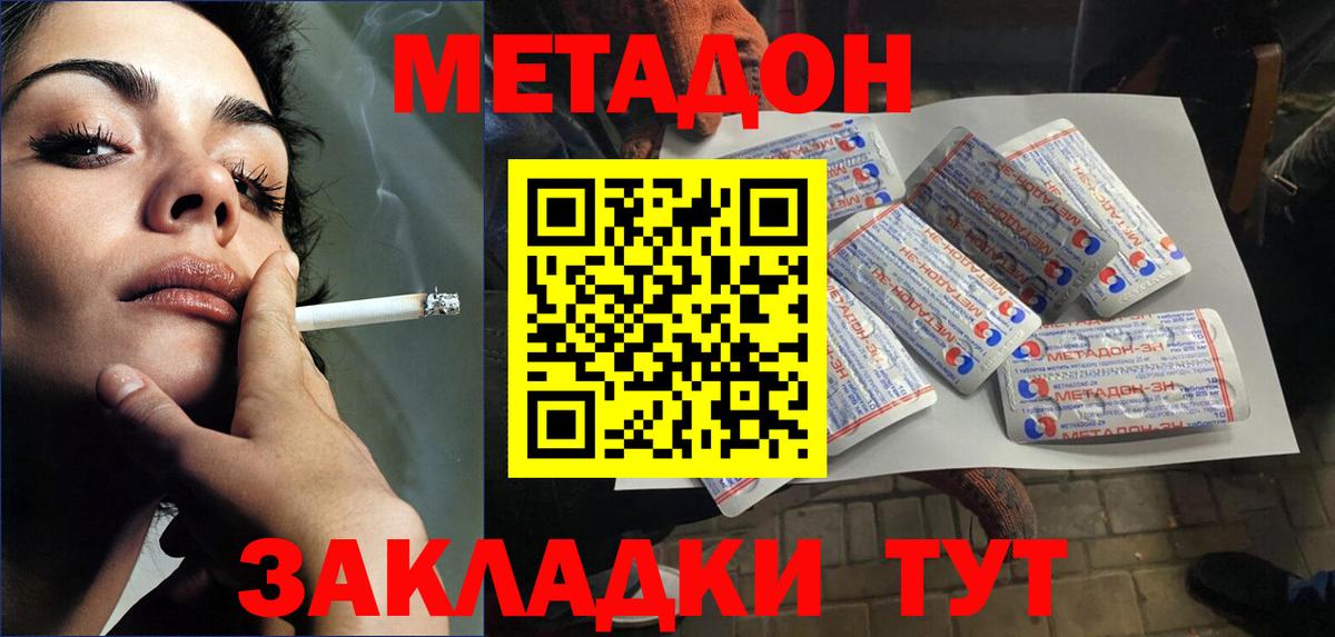 МЕТАДОН белоснежный Саратов